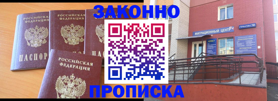 прописка штамп в Керчи