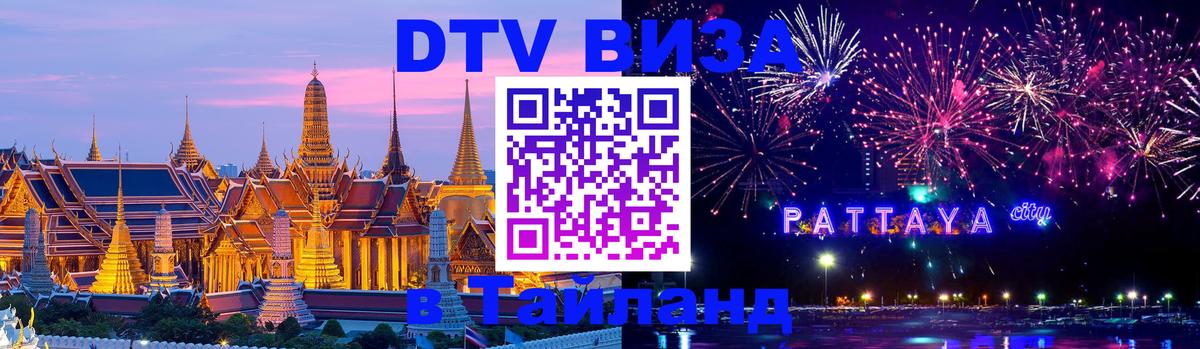 Сколько стоит DTV виза — актуальные цены, оформление даже без документов - Керчь  20.11.2025 